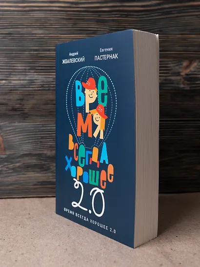 Время всегда хорошее 2.0 - фото 5