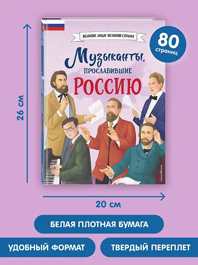 Музыканты, прославившие Россию - фото 8