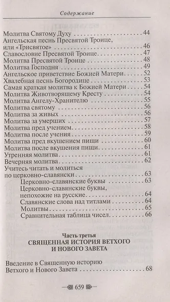 Закон Божий. Для семьи и школы - фото 3