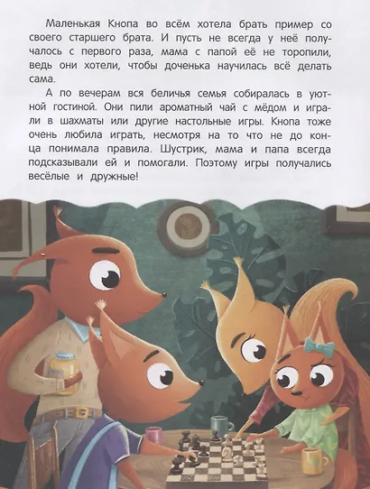 Правила безопасности с бельчатами - фото 3