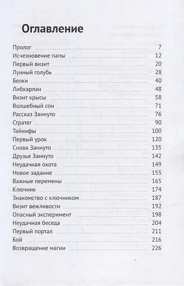 Ключники: Открытые миры - фото 2