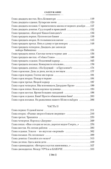 Крутой маршрут - фото 8