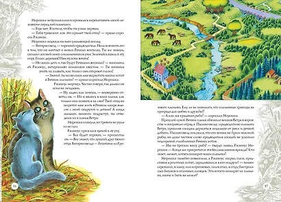 Закон племен: Путеводитель по серии "Коты-воители" - фото 8