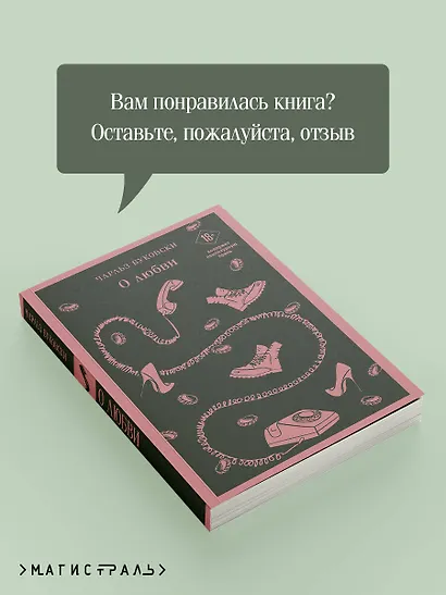 О любви - фото 9