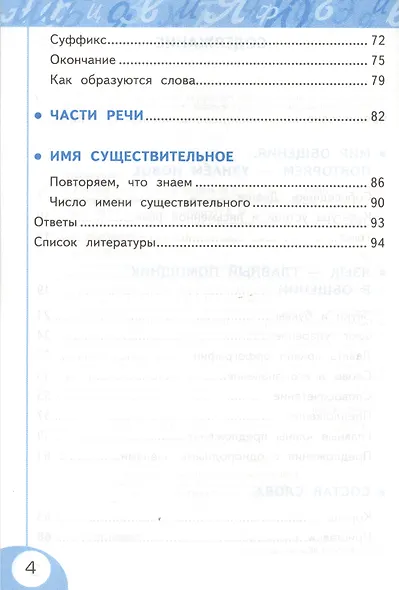Русский язык. 3 класс. Рабочая тетрадь №1 (к уч. Климановой) (3 изд.) - фото 3