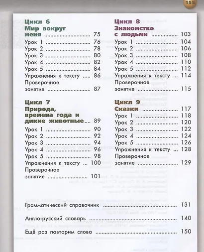 Английский язык. 3 класс. Учебник - фото 3