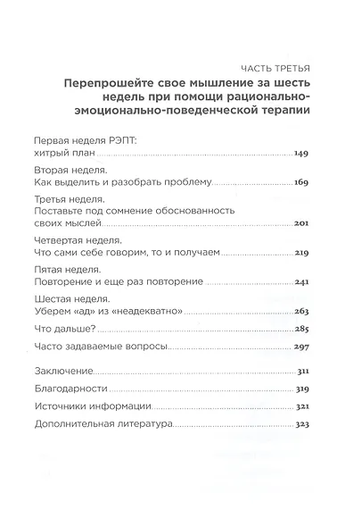 Вредные мысли: Четыре психологические установки, которые мешают нам жить - фото 3