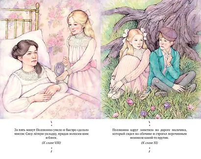 Поллианна - фото 6