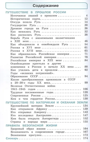 Окружающий мир. 4 класс. Учебное пособие. В двух частях. Часть 2. ФГОС 2021 - фото 2