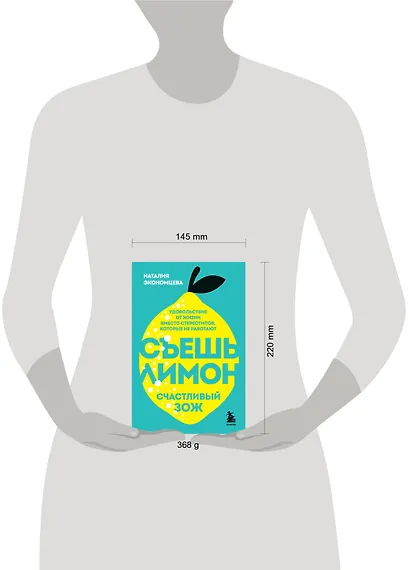 Съешь лимон. Счастливый ЗОЖ - фото 4