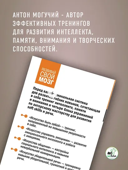 Система 88: упражнения для мозга. Актерская методика активации зоны Брока для развития мышления, внимания и гибкости - фото 7