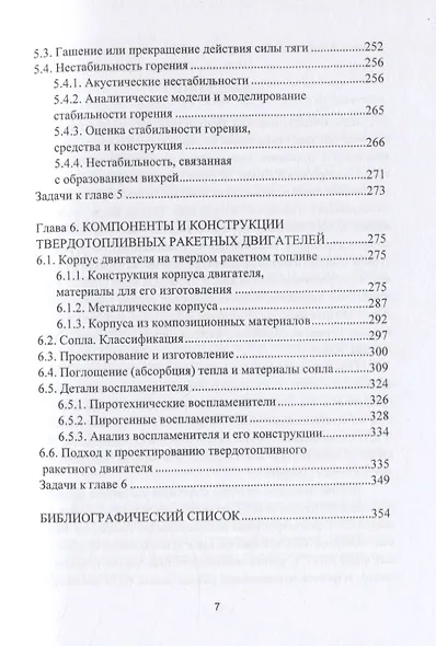 Основные характеристики смесевых ракетных твердых топлив и области их применения - фото 6