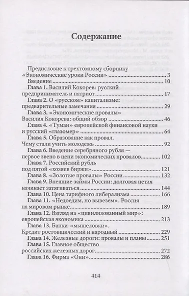 Экономические уроки России. Том 1 - фото 2