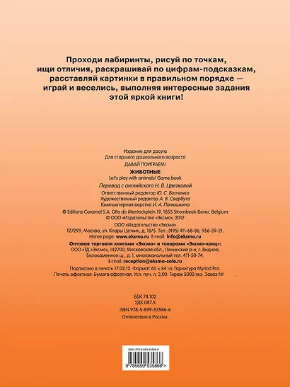 Животные - фото 2