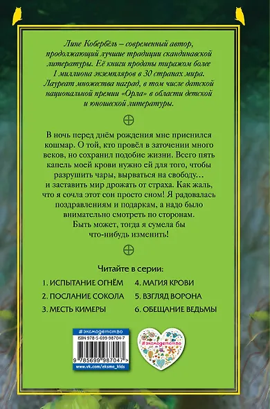 Магия крови - фото 2