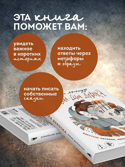 Жила-была девочка. Короткие истории, которые помогут понять себя - фото 6