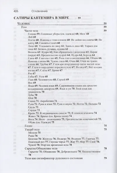 Сатиры Кантемира как код русской поэзии. Опыт микрофилологического анализа - фото 5