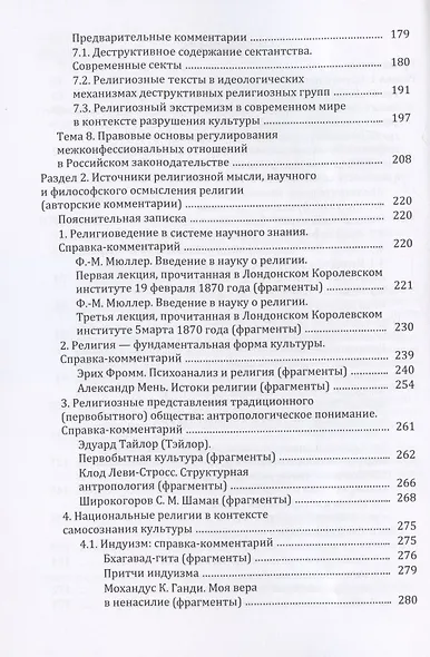 Религия и религиозно-философская мысль в мировой культуре: источники, комментарии, обзоры: научно-популярное издание - фото 3