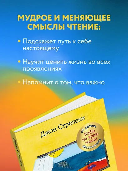 Что хорошего в красивом пейзаже, если вы не смотрите в окно. Новый сборник озарений о том, что действительно важно - фото 5