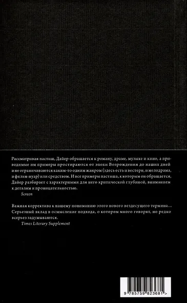 Пастиш - фото 3