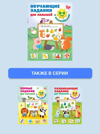 Обучающие задания для малышей. 3-4 года - фото 7