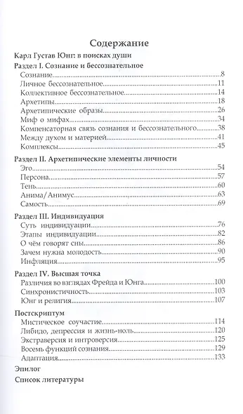 Архетип Счастья: всё, что вам нужно знать об архетипах и их влиянии на вашу жизнь - фото 2