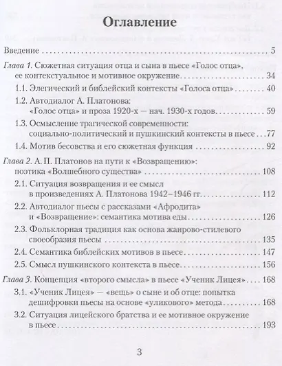 Поэтика драматургии А. П. Платонова конца 1930-х - начала 1950-х гг.: межтекстовый диалог - фото 2