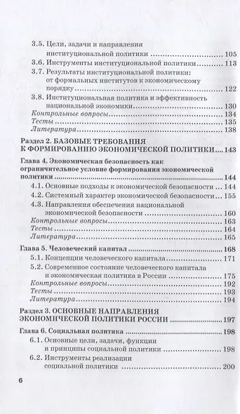 Экономическая политика: Учебник - фото 3