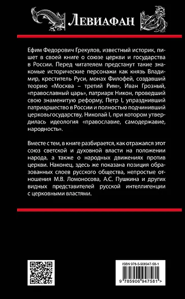 Церковь и государство. Две головы власти в России - фото 2