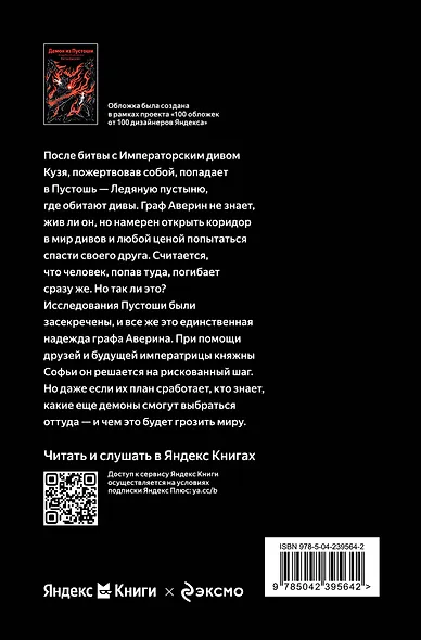 Демон из Пустоши. Колдун Российской империи - фото 2