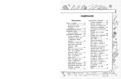 Весь курс начальной школы в одной книге: 1-4 классы - фото 4