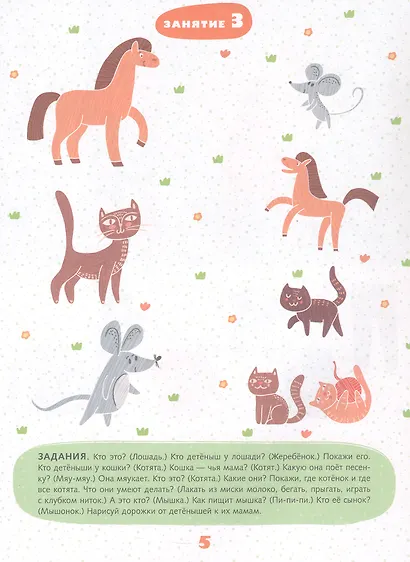 Учимся говорить правильно. Пособие для детей 3-4 лет - фото 3