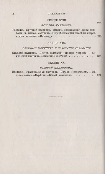 Опытная механика - фото 5