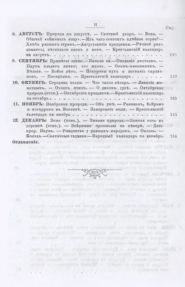 Двенадцать месяцев - фото 3