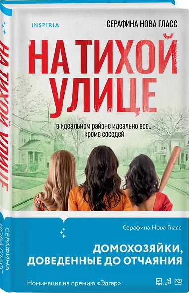 На тихой улице - фото 3