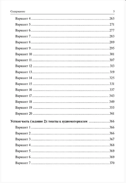 ОГЭ-2026. Английский язык. 9 класс. 20 тренировочных вариантов по демоверсии 2026 года. Тексты для аудирования. Ответы ко всем заданиям - фото 4