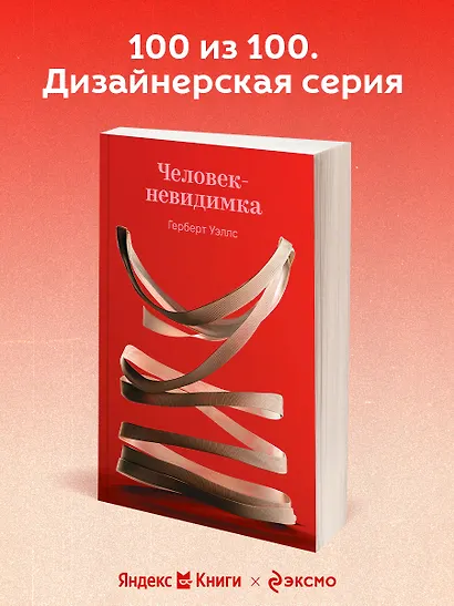 Человек-невидимка - фото 4