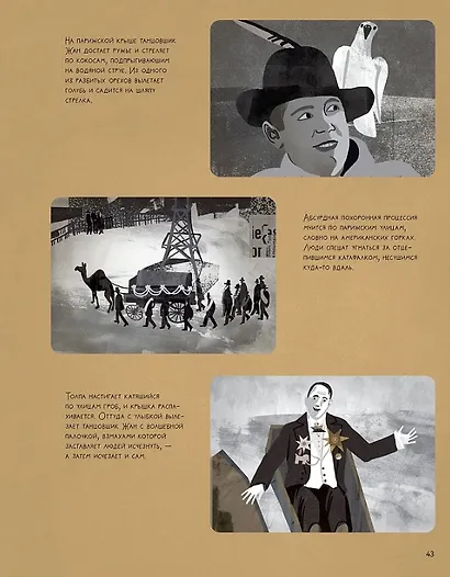 Немое кино: Магия кинематографа в буквах и картинках - фото 4