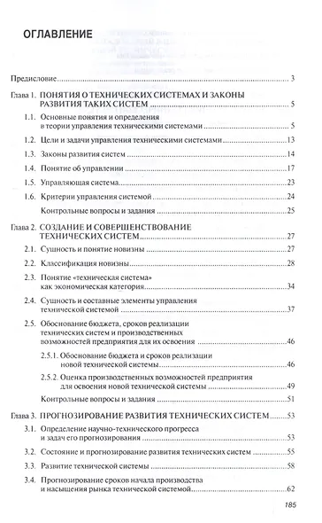 Управление процессом создания технических систем для АПК. Учебник - фото 2
