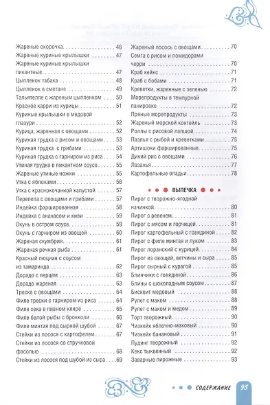 Праздничные блюда. Готовим в мультиварке - фото 3