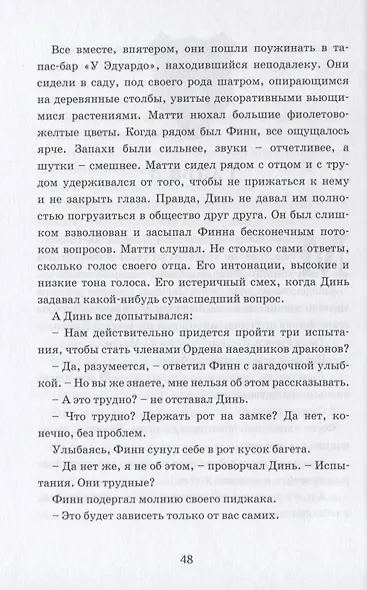 Охотник на драконов - фото 4