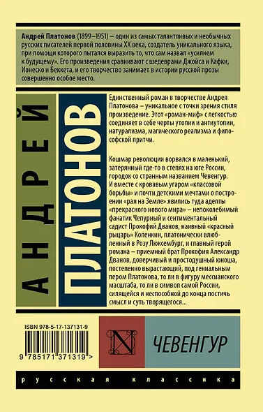 Чевенгур - фото 2