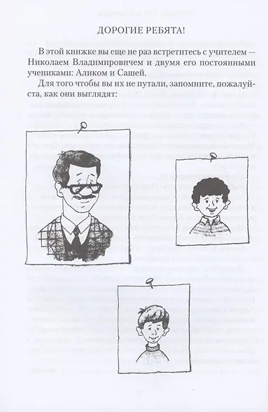 Радионяня. Весёлая грамматика - фото 7