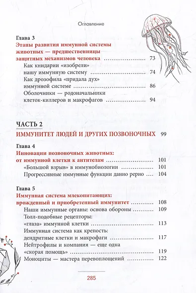 История иммунной системы - фото 3