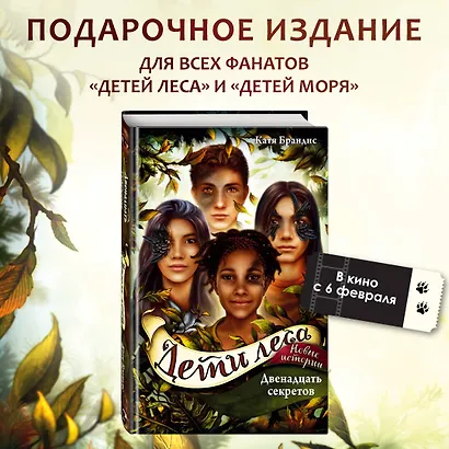 Дети леса. Двенадцать секретов (#8) - фото 4