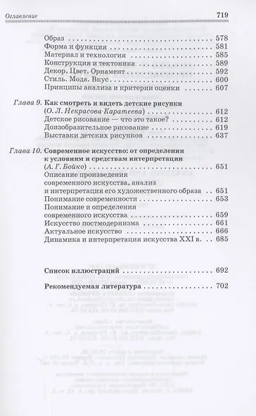 Анализ и интерпретация произведения искусства. Художественное сотворчество. Учебное пособие для СПО - фото 5