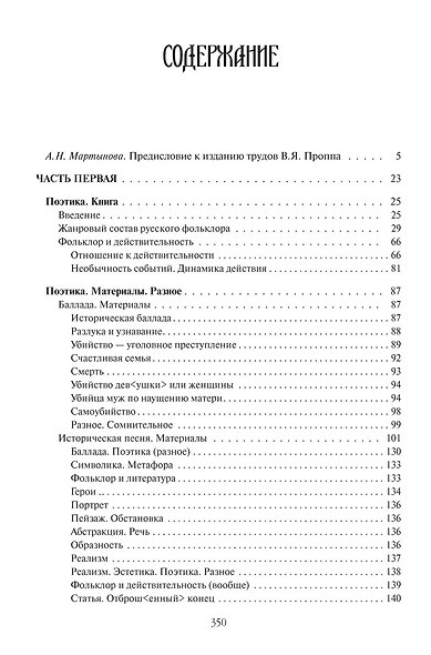 Поэтика фольклора - фото 2