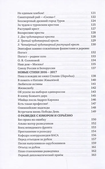 Звездный час. Стихотворения и поэмы - фото 5