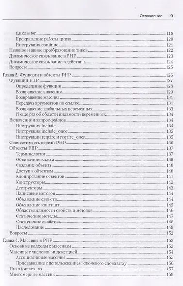 Создаем динамические веб-сайты с помощью PHP, MySQL, JavaScript, CSS и HTML5. 5-е изд. - фото 7