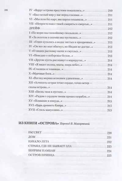 Единое начало всех вещей. Избранные стихотворения в русских переводах - фото 11
